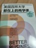 美国百所大学都在上的商学课（2024年第五版）商业入门书 商学院教材 商业案例 商业管理指导教材 企业环境 创业 管理与雇用 市场 金融原理 实拍图
