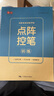 纸上耕耘点阵控笔训练字帖常用字书法纸小学生笔画偏旁成人钢笔练字帖楷书 点阵控笔+笔画+偏旁（共6本） 楷书练字-带封面-附视频教学 实拍图