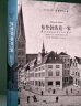 布登勃洛克一家 托马斯.曼荣膺诺贝尔文学奖之作，一部家族衰亡录，德国市民阶级的心灵史 实拍图