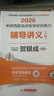 【官方店+可选】2026贺银成考研西医综合 临床医学综合能力 贺银成西医综合 全套共7册 实拍图