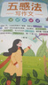 斗半匠 五感法写作文 方法技巧 素材积累 小学生三四五六年级思维导图同步作文大全书满分优秀作文起步全套2本 实拍图