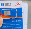中国广电流量卡19元【自选靓号】全国通用5G手机卡电话卡移动基站非无限永久终身电信 实拍图