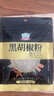 吉得利 黑胡椒粉38g 袋装 【海南胡椒】黑椒牛柳烤鸡翅牛排意面沙拉调料 实拍图