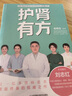护肾有方/国家肾脏疾病临床医学研究中心科普丛书 实拍图