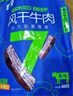 蒙都 风干牛肉干 原味488g 约七成风干 袋装 休闲零食 肉干肉脯 清真 实拍图