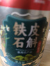 北京同仁堂铁皮石斛正宗安徽霍山米斛霍斛枫斗干石斛茶耳环石斜石湖泡酒泡茶煲汤榨汁入膳食入药50g*2罐 实拍图