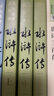 【赠英雄谱】水浒传（上中下3册）四大名著原著大字本 《语文》推荐阅读丛书 施耐庵 罗贯中 中国古典 小说 人民文学出版社 实拍图