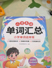 斗半匠 小学英语单词汇总表 人教版同步三到六年级音标音节自然拼读记单词随身记忆本小学英语词汇卡片大全 实拍图