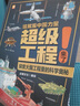 这就是中国力量超级工程来了 精装硬壳揭秘大国工程里的科学奥秘用科普讲好中国故事 小学生版一二三四五六年级少儿科普百科全书十万个为什么儿童漫画书课外阅读书籍 绿色环保印刷省钱卡 张艺兴618 实拍图