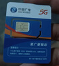 中国广电流量卡19元全国通用移动基站手机卡电话卡大王卡5G纯上网非无限永久终身电信 实拍图