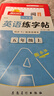 六品堂五年级上册衡水体英语字帖人教版同步课本英文单词字母小学生专用硬笔钢笔描红练字帖 实拍图