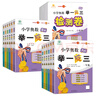 【年级自选】2025小学奥数举一反三一1二2三3年级四4五5六6年级A版B版创新思维专项训练数学全套奥数题拓展题奥赛达标测试 五年级A+B版【讲解+练习】 实拍图
