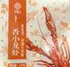今锦上十三香小龙虾3斤 4-6钱 净虾1.5斤 中号25-33只 25年新虾加热即食 实拍图