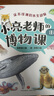 小亮老师的博物课（注音版）科普达人无穷小亮·张辰亮给孩子的自然答案之书、入选“中华优秀科普图书榜”2022年度榜单、2022年向全国青少年推荐百种优秀出版物 张辰亮省钱卡 实拍图