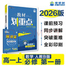 2026高中教材划重点 高一上 数学 必修 第一册 人教B版 教材同步讲解 理想树图书 实拍图
