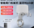 艾联 已接入米家app机械手智能无线水阀门燃气阀传感器漏水关闭小爱 蓝牙mesh机械手-已接入米家 实拍图