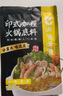 呷哺呷哺 印式咖喱火锅底料 麻辣烫冒菜调味料 咖喱味火锅食材180g*3袋 实拍图