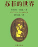 苏菲的世界（软精装）/乔斯坦·贾德 实拍图