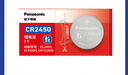 松下（Panasonic）CR2450纽扣电池3V锂电子适用部分宝马/昂科威S/昂科威plus汽车钥匙遥控器电池 【1粒装】 实拍图