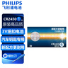 飞利浦（PHILIPS）CR2450纽扣电池1粒赠螺丝刀3V锂电池适沃尔沃宝马汽车钥匙遥控器电子词典主板手表测量仪电池 实拍图