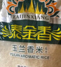 泰金香 金泰湄南香米5kg 茉莉香米 长粒米 湄南香米 大米10斤 实拍图