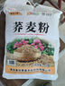 焙乖乖荞麦面粉纯荞麦面家用正宗荞麦粉乔麦面干面粉0无糖精粗粮窝窝头 荞麦面粉5斤装 实拍图