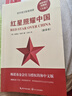 红星照耀中国 附赠核心考点手册 长江文艺出版社初二八年级上册必读名著全新修订完整版新译本红色经典书籍红色书籍中小学生课外阅读课外读物课外书万物复书 实拍图