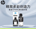 惠普（HP）GT51/53原装黑色墨水 适用hp tank310/410/5810/5820/418/411/419/518/519打印机 135ml 实拍图