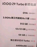 vivo iQOO Z9 Turbo长续航版【国家补贴】16GB+512GB 曜夜黑 第三代骁龙8s 6400mAh电池 电竞手机 实拍图