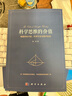 科学思维的价值：物理学的兴起、科学方法与现代社会 实拍图