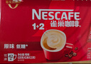 雀巢（Nestle）1+2原味低糖*速溶咖啡三合一冲调饮品42条630g线条小狗同款 实拍图