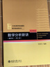 数学分析新讲（重排本）第二册 张筑生教授著 21世纪数学规划教材·数学基础课系列 实拍图