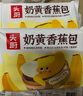 头厨奶黄香蕉包350g*2盒共20只 儿童早餐包子速食半成品 实拍图
