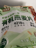 好麦多农科院推荐有机八珍燕麦片营养即食纯燕麦中老年早餐冲饮小包装 【农科院推荐】 有机燕麦片300g 实拍图