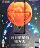 到有繁星的地方去：火箭设计师给孩子的立体书    实拍图
