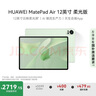 HUAWEI MatePad Air 12英寸柔光版2024款华为平板电脑2.8K护眼屏12+256GB 草木绿 实拍图