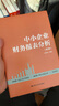 财报掘金（第2版） 管理者必备 商业智慧 职场推荐 商业洞察 读者好评 口碑推荐 畅销推荐 精选好书 高分力荐 年度热销 好书必读 实拍图