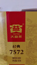 大益TAETEA茶叶普洱茶熟茶 7572饼茶盒装150g/饼 经典标杆口粮茶自饮 实拍图