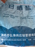 八海鸟粗盐净宅大粒盐摆件御守盐海盐搬家结婚乔迁卫生间青盐净化消磁 实拍图
