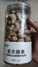 知味轩【胖东来代购】DL胖东来干果零食紫衣腰果/夏威夷果碧根果 坚果仁 紫衣腰果360g桶装 实拍图
