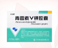 [川立舒]青霉素V钾胶囊 0.236g*48粒 3盒装 27年3月过期 实拍图
