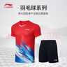 李宁T恤短裤套装男女同款速干凉爽比赛服AATT021 朱砂红-2 XXL 实拍图