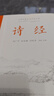 诗经(全本全注全译) 实拍图
