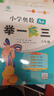 【年级自选】2025小学奥数举一反三一1二2三3年级四4五5六6年级A版B版创新思维专项训练数学全套奥数题拓展题奥赛达标测试 六年级 A版【讲解】 实拍图