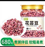 清裕禾 花芸豆 680g罐装 红腰花豆 菜豆饭豆杂粮 实拍图