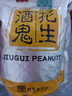 酒鬼脱油花生米五香味500g/袋实惠大包装年货坚果炒货餐饮食堂下酒菜 实拍图