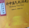 同仁堂 补中益气丸（水丸）6g*18袋 补中益气升阳举陷 用于脾胃虚弱症见体倦乏力食少腹胀便溏久泻肛门下坠。 实拍图
