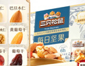 三只松鼠每日坚果750g 坚果礼盒零食礼包核桃腰果葡萄干 团购送礼 实拍图