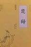 【全3册】诗经+楚辞+乐府诗集 官方正版国学经典诗歌集风雅颂诗经注析诗经译注 实拍图