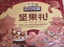 三只松鼠坚果礼盒1383g/11袋 零食大礼包核桃花生夏威夷果 团购送礼混发 实拍图